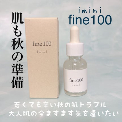 ファイン100/imini/美容液を使ったクチコミ(1枚目)