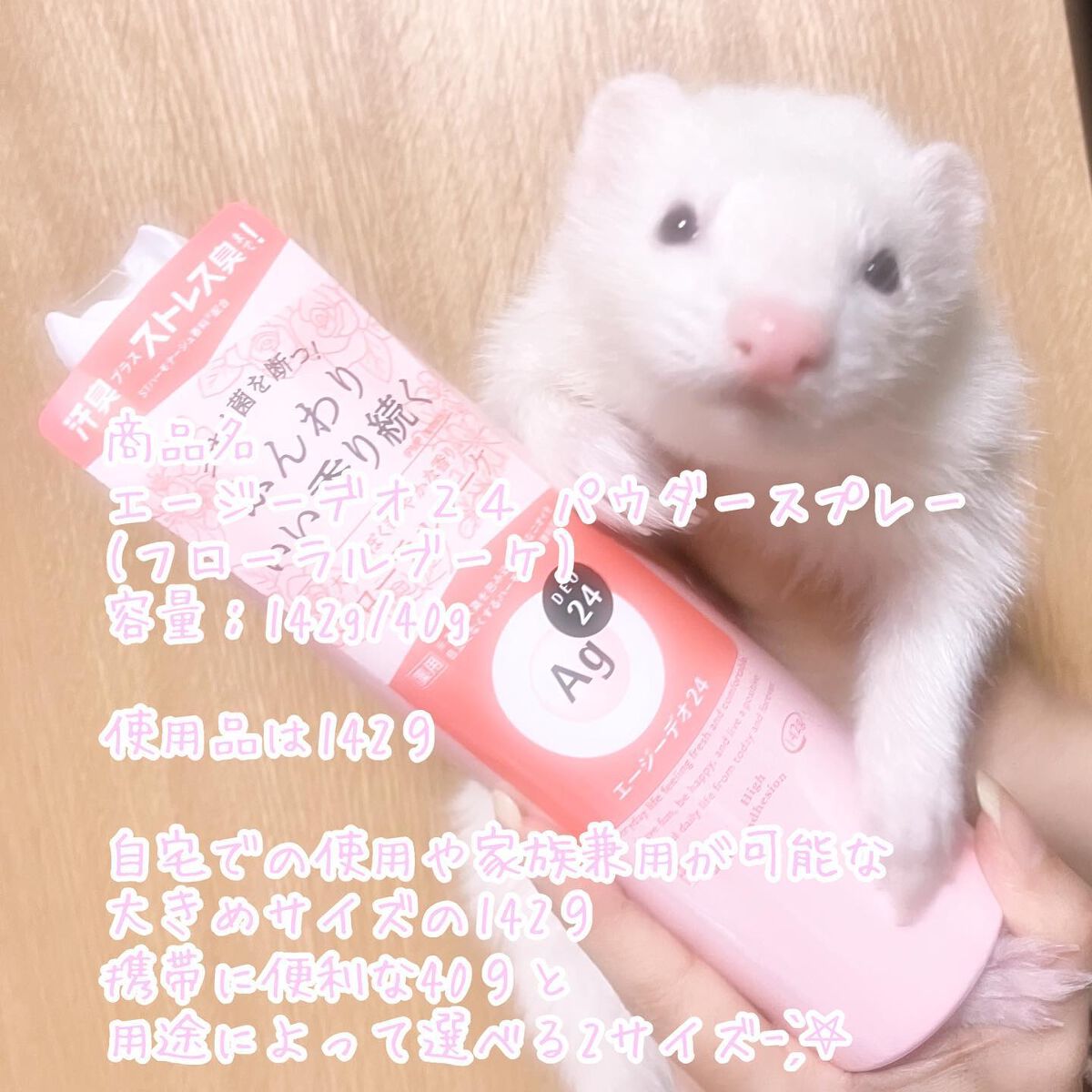 パウダースプレー(フローラルブーケ)/エージーデオ24/デオドラント・制汗剤を使ったクチコミ(1枚目)