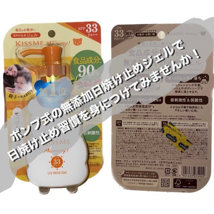 UVマイルドジェルN/マミー/日焼け止めジェルを使ったクチコミ(1枚目)