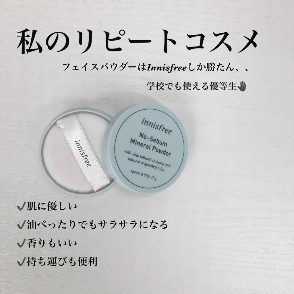 ノーセバム ミネラルパウダー/innisfree/ルースパウダーを使ったクチコミ(1枚目)
