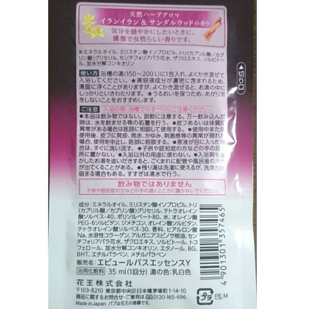 エピュール バスエッセンス イランイラン&サンダルウッドの香り/バブ/保湿系入浴剤を使ったクチコミ（2枚目）