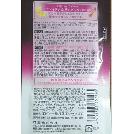 エピュール バスエッセンス イランイラン&サンダルウッドの香り/バブ/保湿系入浴剤を使ったクチコミ(2枚目)