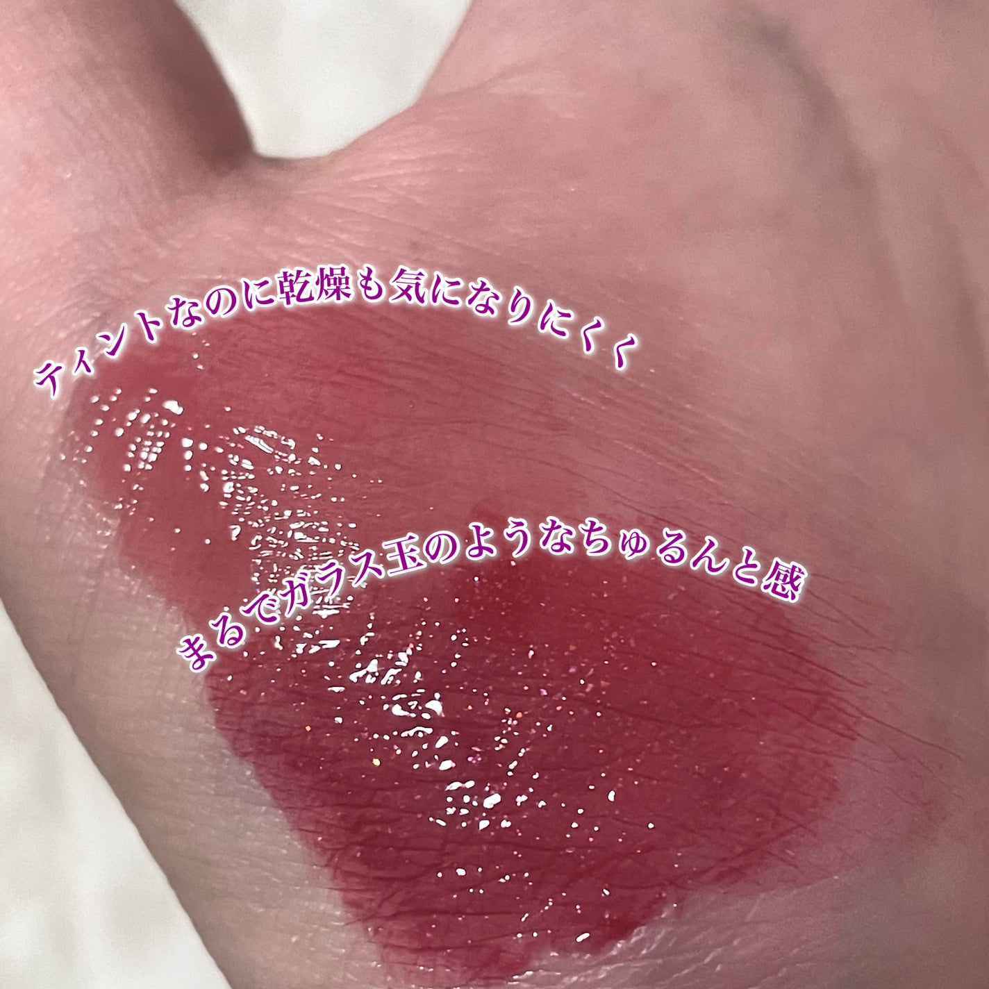 ザ ウォータリーデューティント/MERZY/リップティントを使ったクチコミ(3枚目)