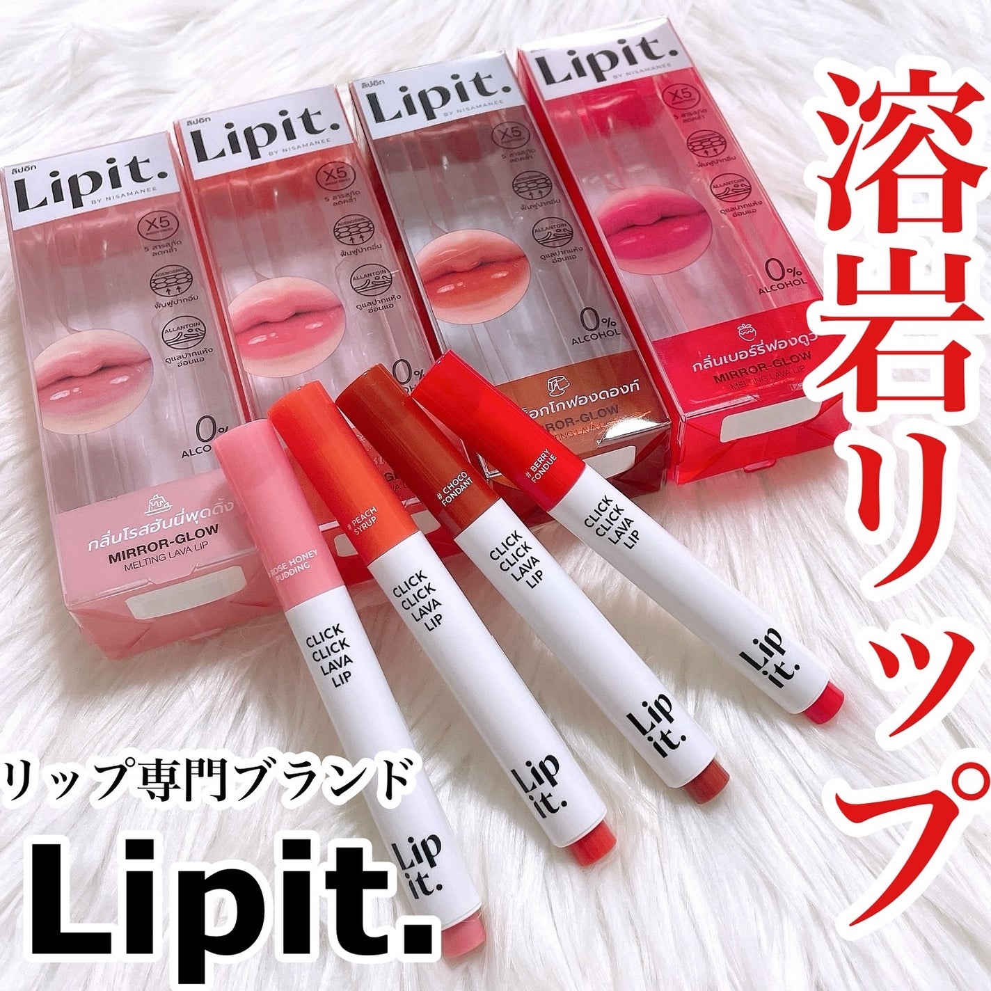 クリッククリック ラバリップ/Lipit./口紅を使ったクチコミ(1枚目)