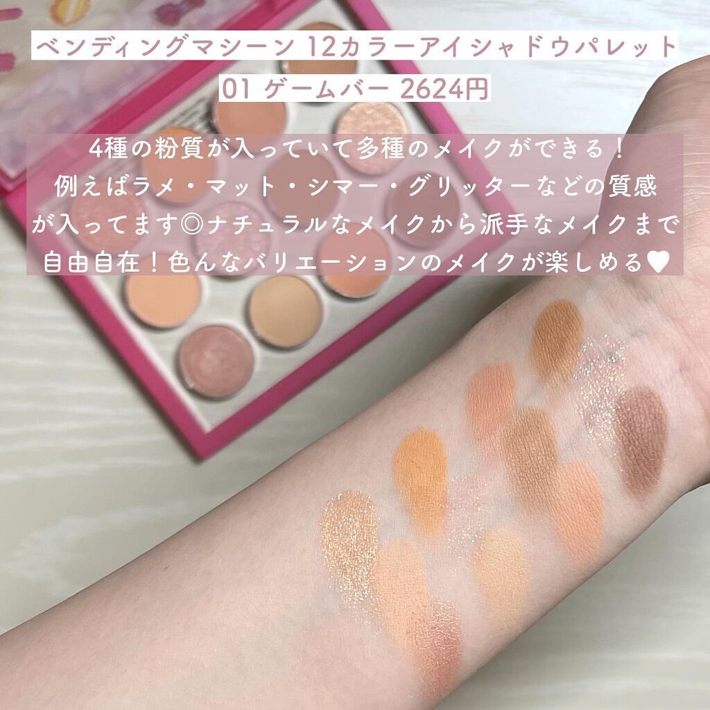 ZEESEA ピクセルシリーズ ベンディングマシーン12カラーアイシャドウパレット ゲームバー/ZEESEA/アイシャドウパレットを使ったクチコミ（3枚目）