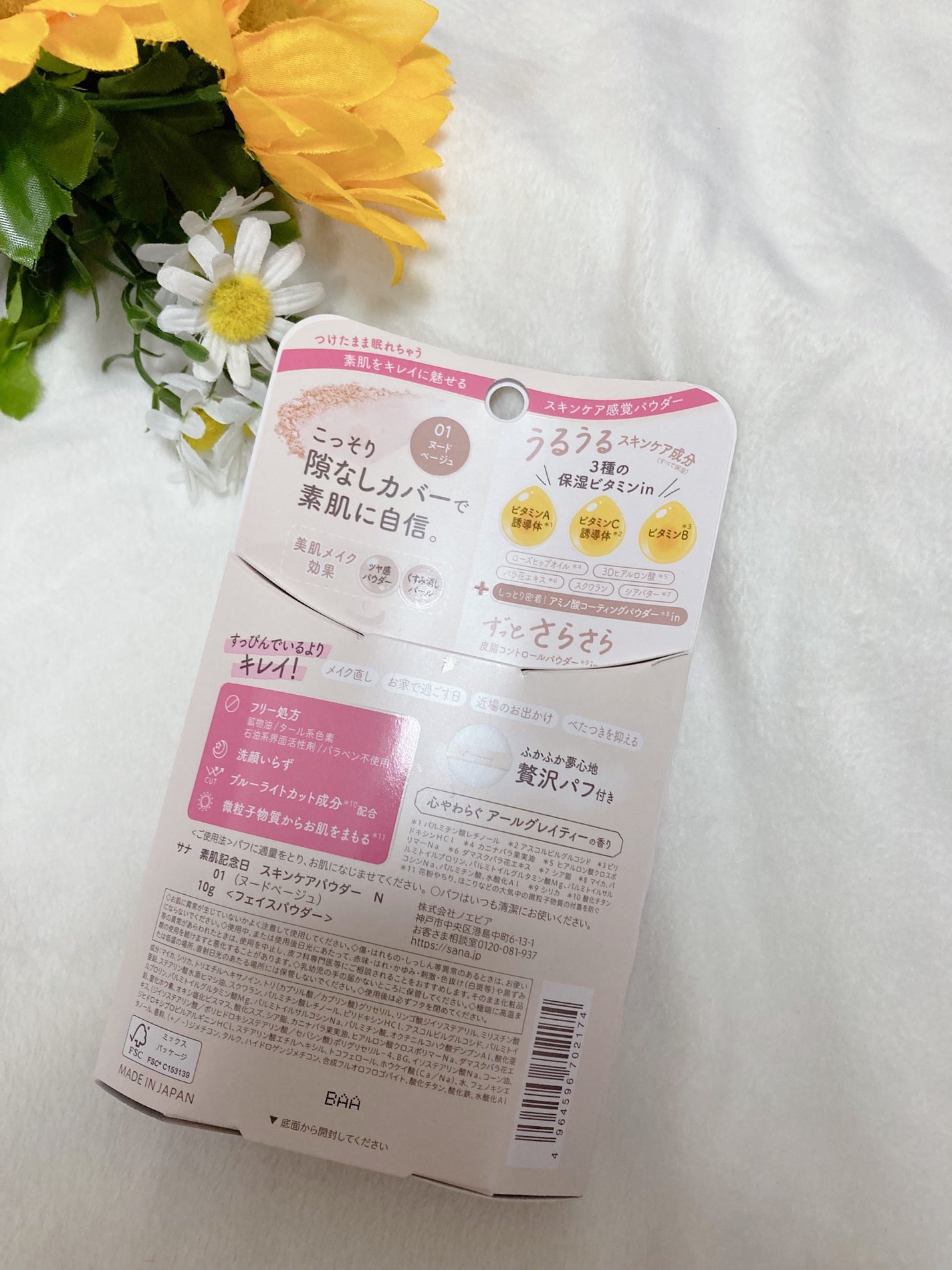 サナ 素肌記念日 スキンケアパウダー N/素肌記念日/プレストパウダーを使ったクチコミ(6枚目)