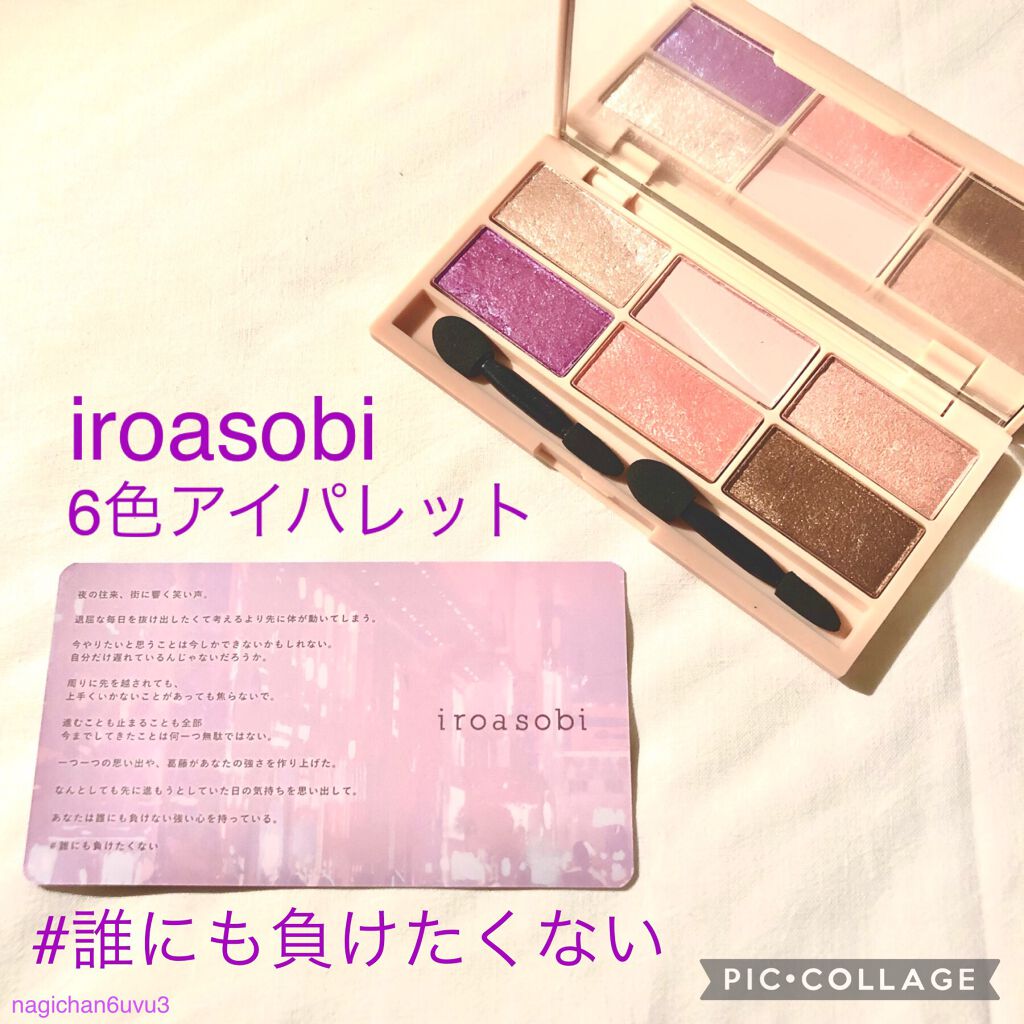 イロアソビ 6色アイパレット/iroasobi/アイシャドウパレットを使ったクチコミ(1枚目)