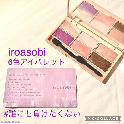 イロアソビ 6色アイパレット/iroasobi/アイシャドウパレットを使ったクチコミ(1枚目)