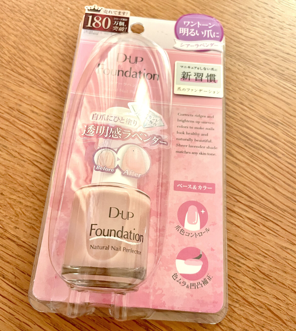 ディーアップファンデーション/D-UP/ネイルベースコートを使ったクチコミ（1枚目）