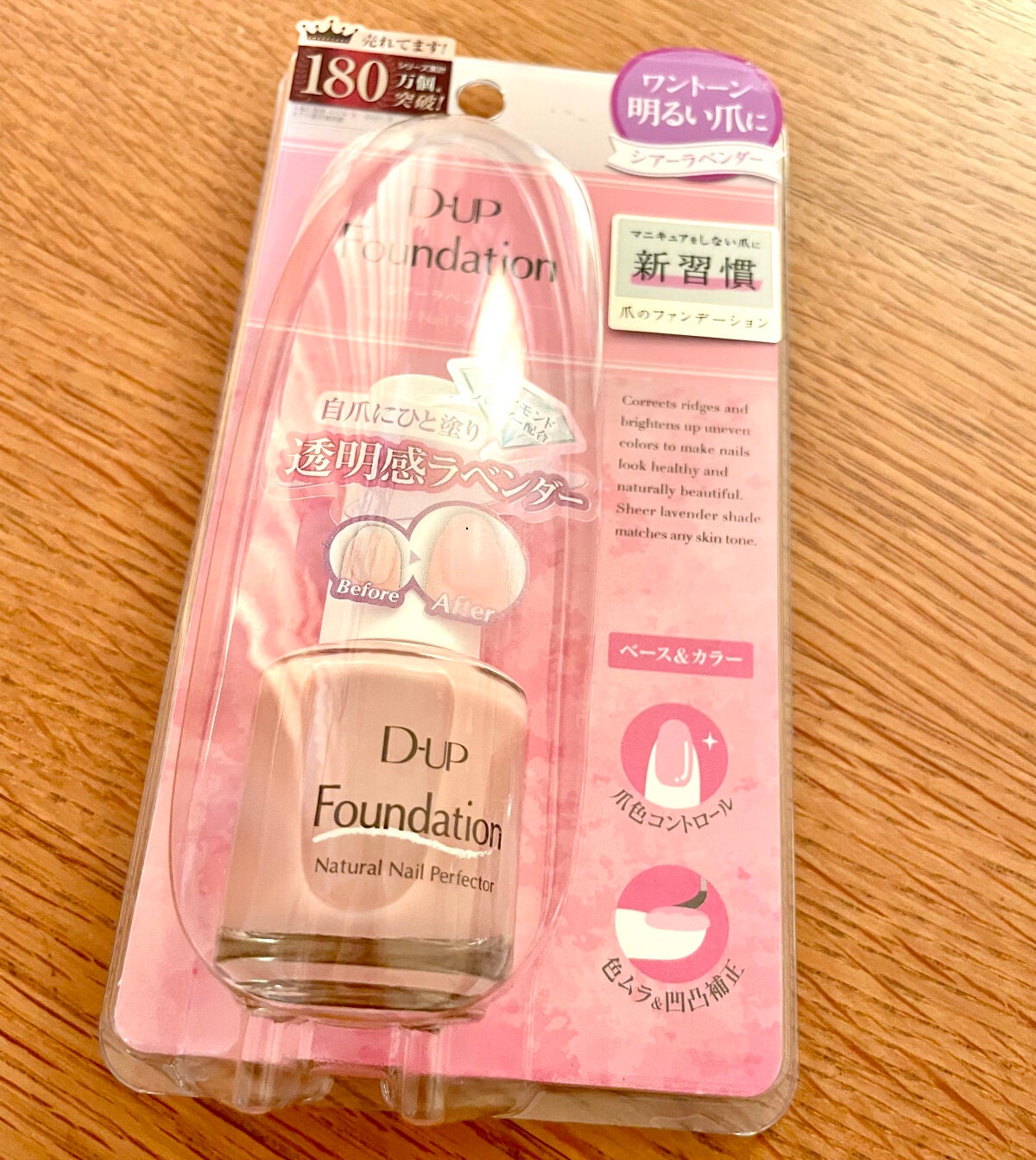 ディーアップファンデーション/D-UP/ネイルベースコートを使ったクチコミ(1枚目)