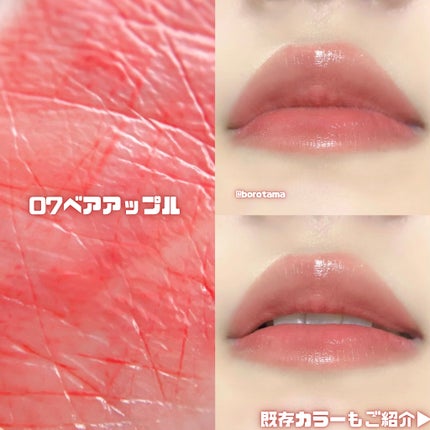 シアーティンテッドスティック/rom&nd/口紅を使ったクチコミ(5枚目)