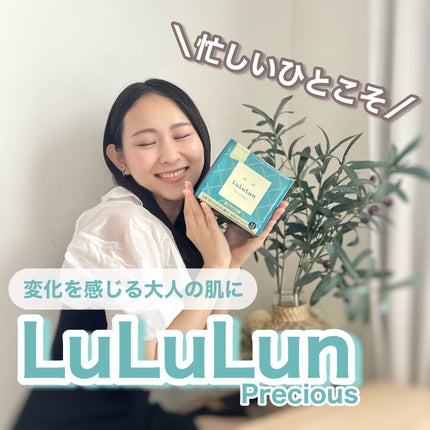 ルルルンプレシャス GREEN(Glow Up)/ルルルン/シートマスク・パックを使ったクチコミ(1枚目)