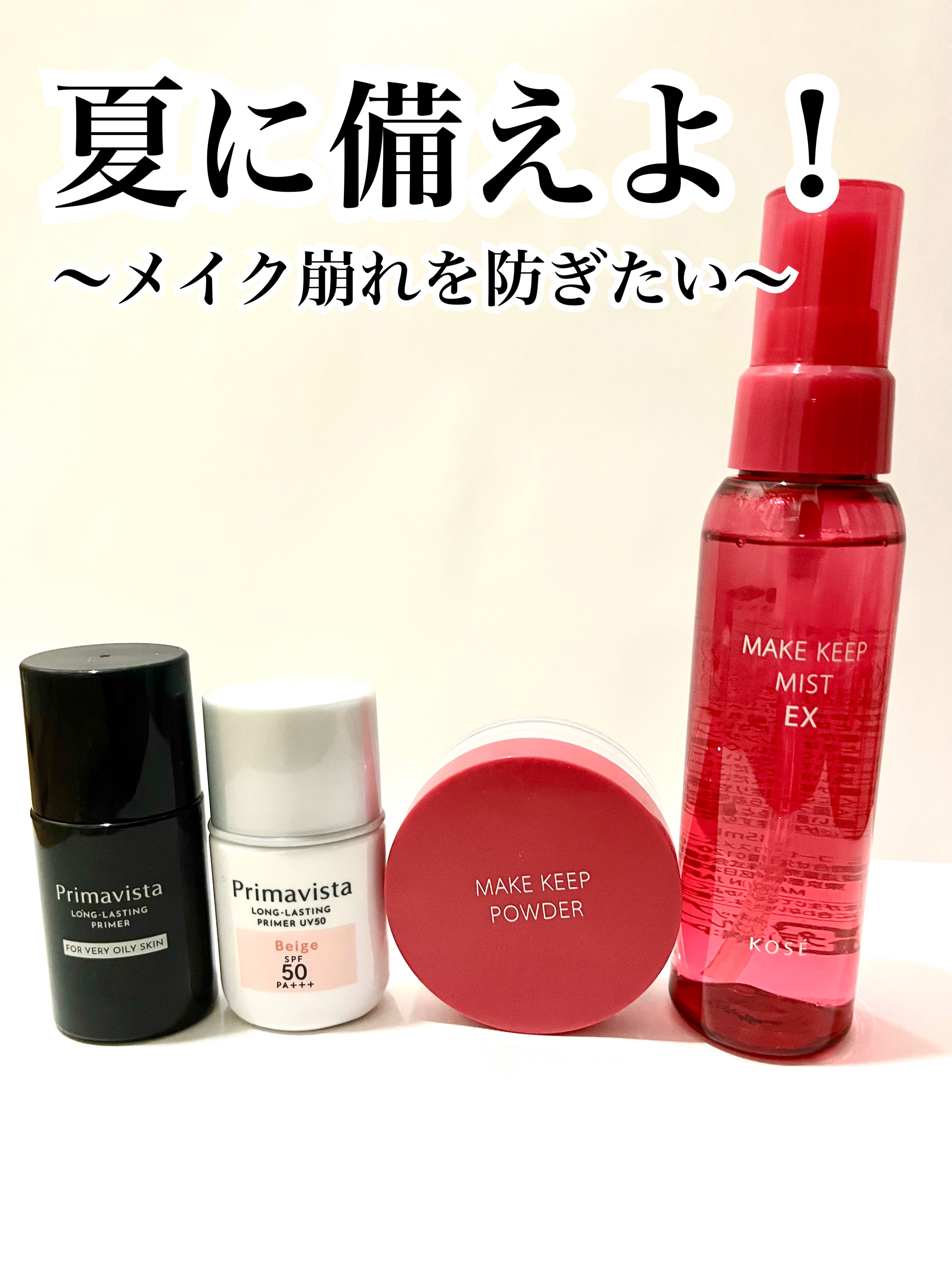 メイク キープ ミスト EX/コーセーコスメニエンス/フィックスミストを使ったクチコミ（1枚目）