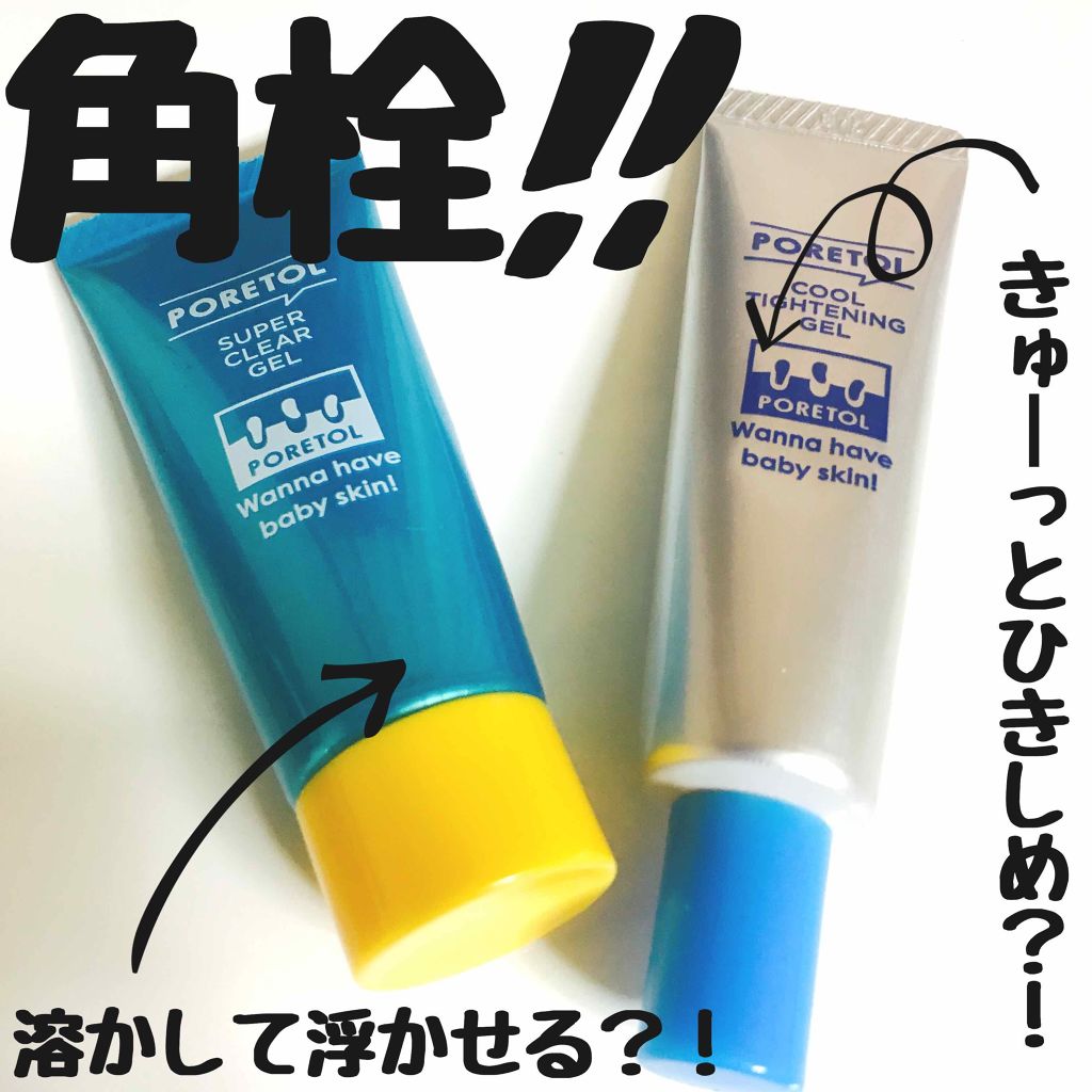 PT スーパークリアジェル/ポアトル/ピーリングを使ったクチコミ(1枚目)