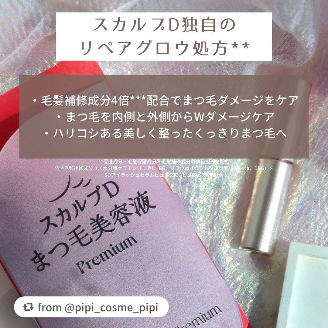 スカルプD アイラッシュセラム プレミアム/アンファー(スカルプD)/まつげ美容液を使ったクチコミ(4枚目)