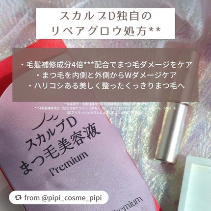 スカルプD アイラッシュセラム プレミアム/アンファー(スカルプD)/まつげ美容液を使ったクチコミ(4枚目)