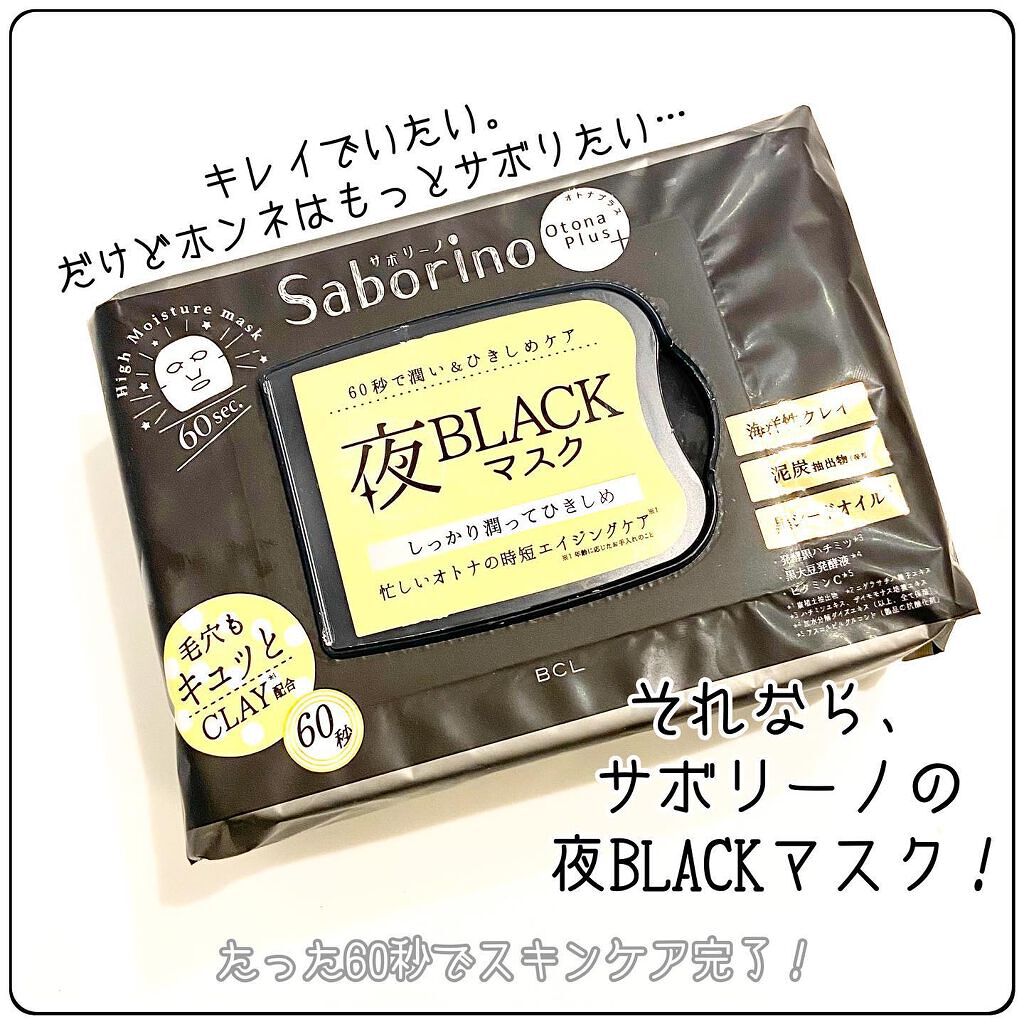 オトナプラス 夜用チャージフルマスク CM 22/サボリーノ/シートマスク・パックを使ったクチコミ（1枚目）