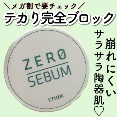 Zセバムドライングパウダー/ETUDE/フェイスパウダーを使ったクチコミ（1枚目）