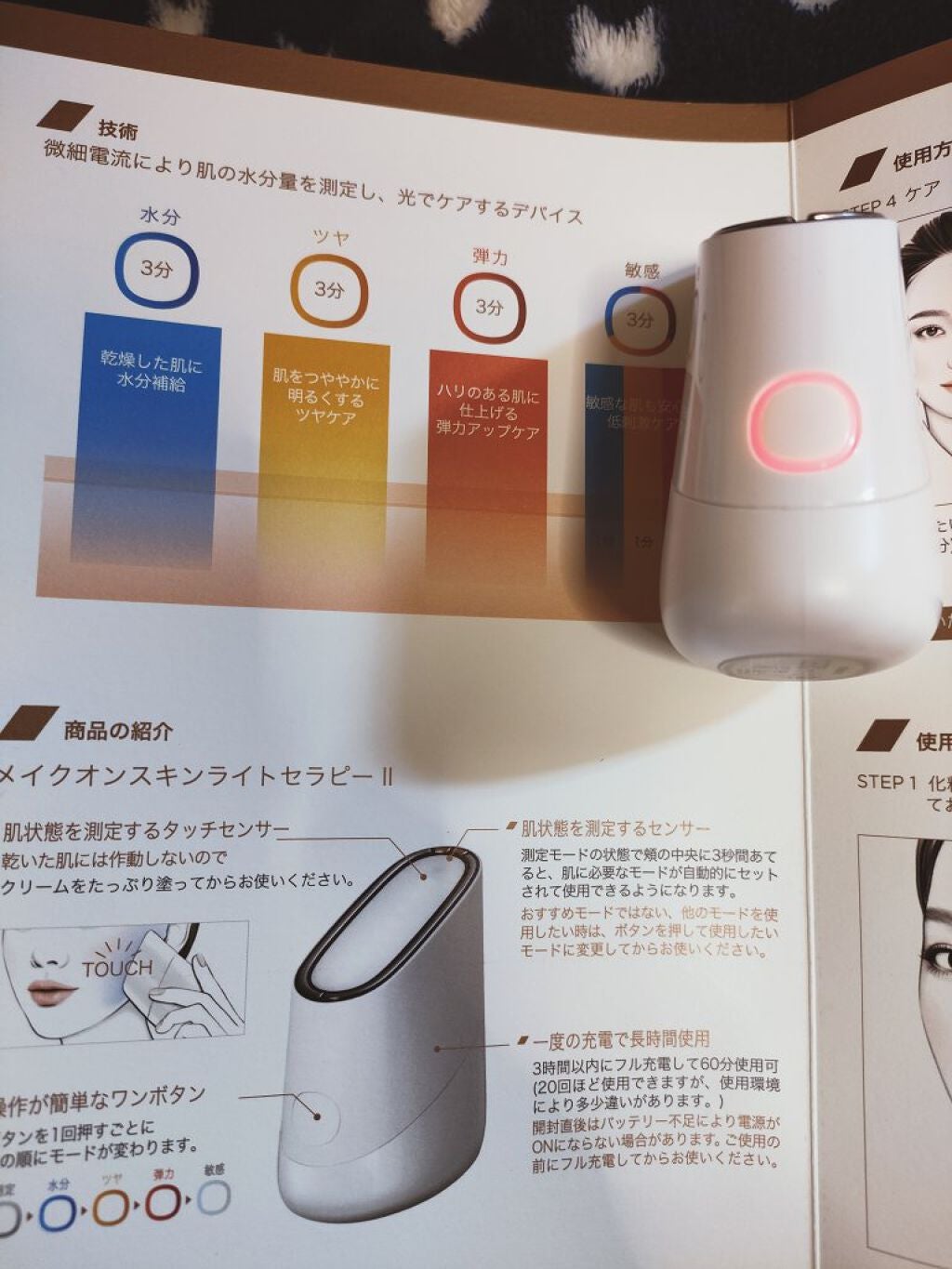 スキンライトセラピーII/Makeon/美顔器・マッサージを使ったクチコミ(4枚目)