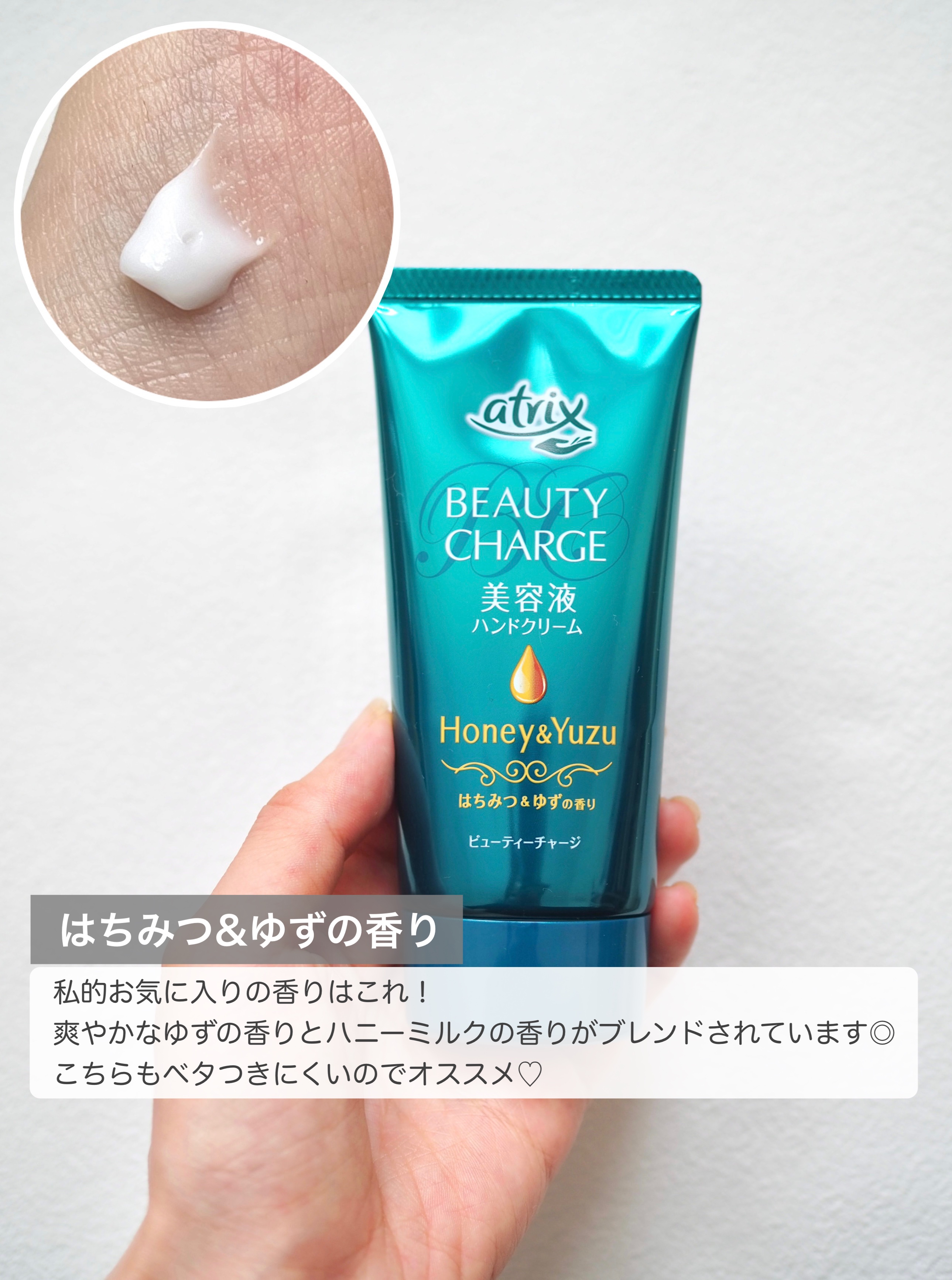 ビューティーチャージ 無香料/アトリックス/ハンドクリームを使ったクチコミ（3枚目）