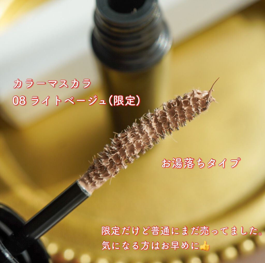 カラーマスカラ 08 ライトベージュ/sopo/マスカラを使ったクチコミ（3枚目）