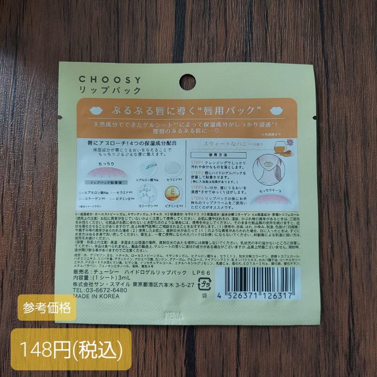 リップパック /CHOOSY/リップマスクを使ったクチコミ(2枚目)