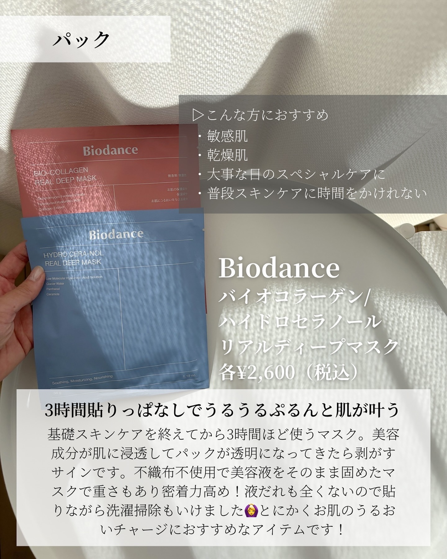 バイオコラーゲンリアルディープマスク/Biodance/シートマスク・パックを使ったクチコミ（2枚目）