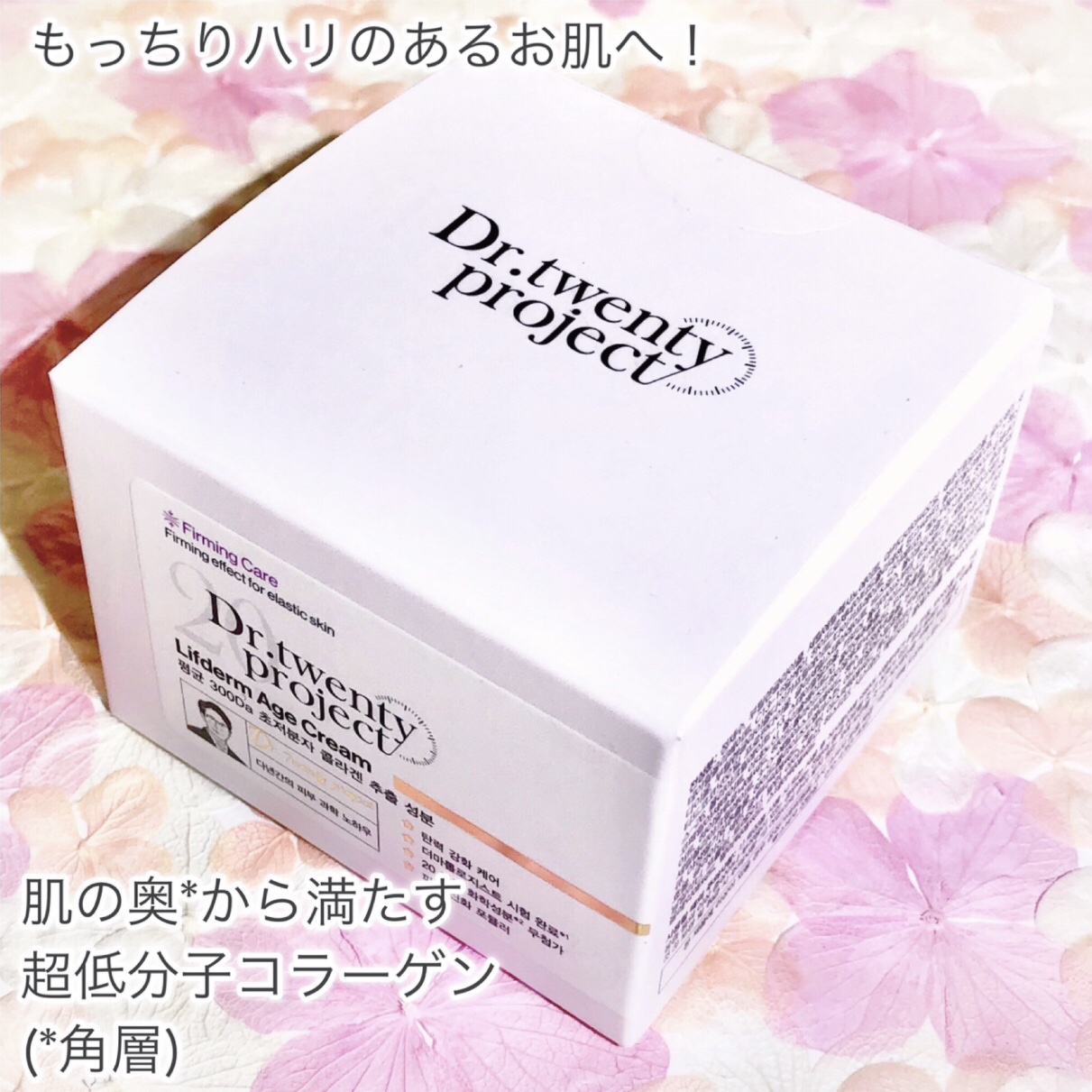 リプダム エイジ クリーム/Dr.Twenty Project/フェイスクリームを使ったクチコミ（2枚目）