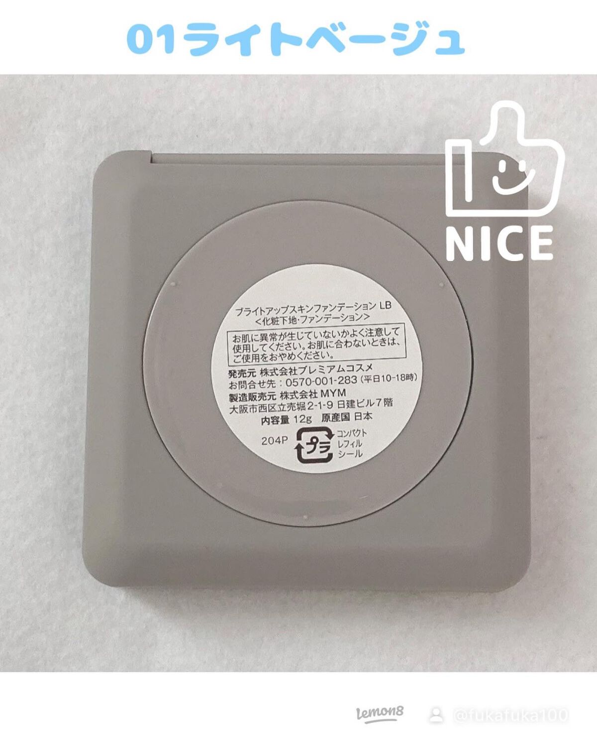 ブライトアップスキンファンデーション 01 Light Beige(ライトベージュ)/UUUNI/クッションファンデーションを使ったクチコミ（2枚目）