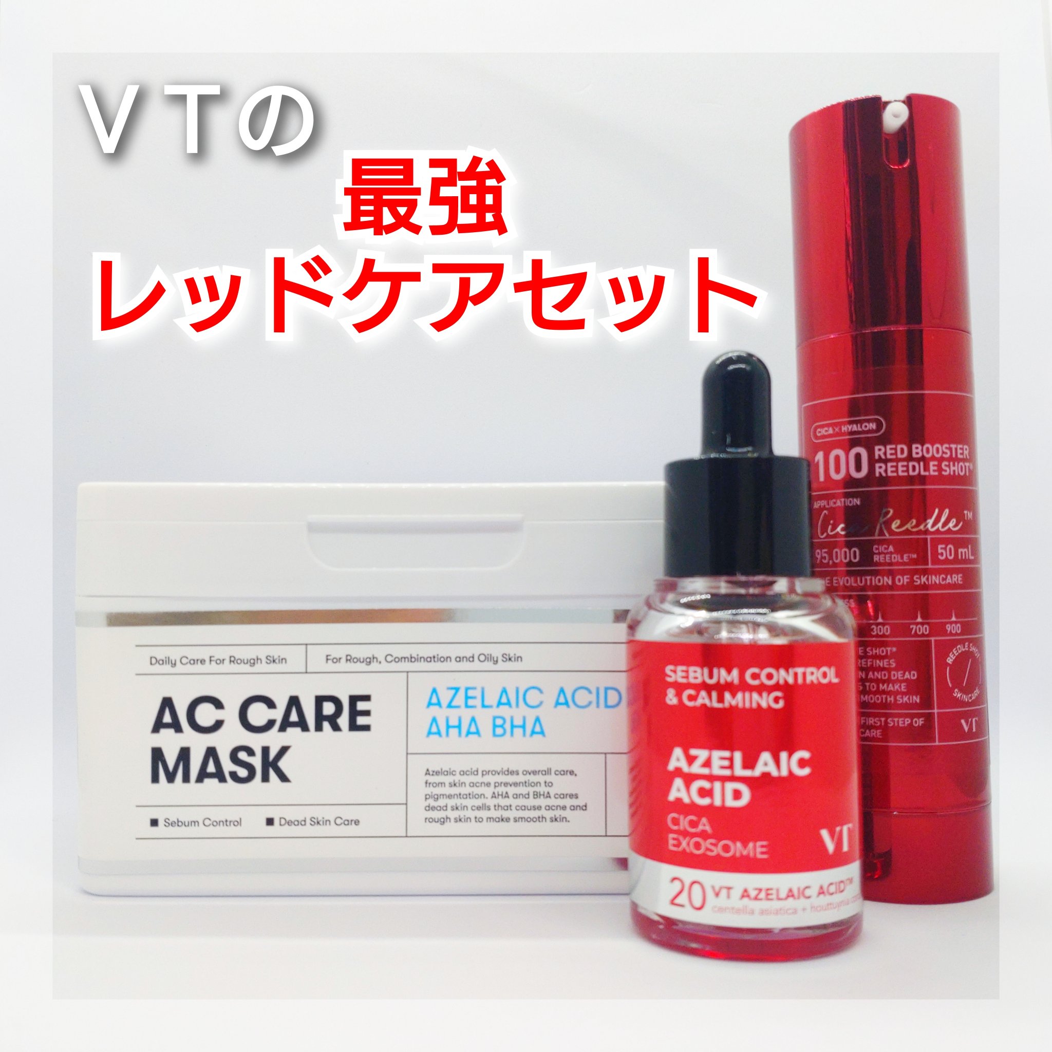 AZケア マスク/VT/シートマスク・パックを使ったクチコミ（1枚目）