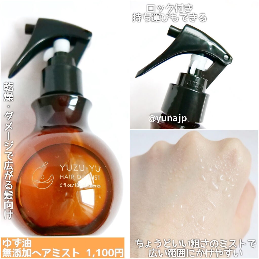 ヘアオイル/ゆず油/ヘアオイルを使ったクチコミ(3枚目)