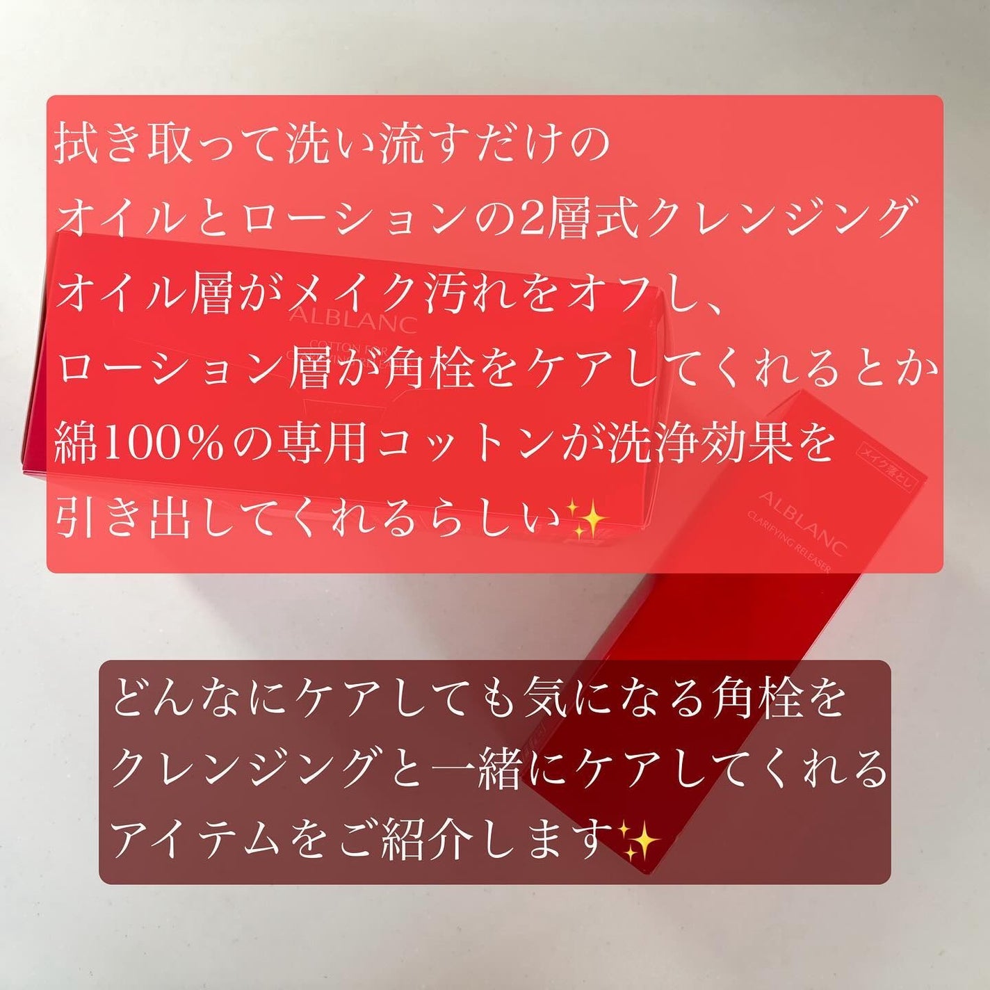 クラリファイイング リリーサー/ALBLANC/クレンジングウォーターを使ったクチコミ(2枚目)