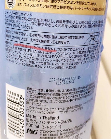 ミセラーシリーズ ピュア&クレンズ シャンプー/トリートメント/パンテーン/市販シャンプーを使ったクチコミ(3枚目)