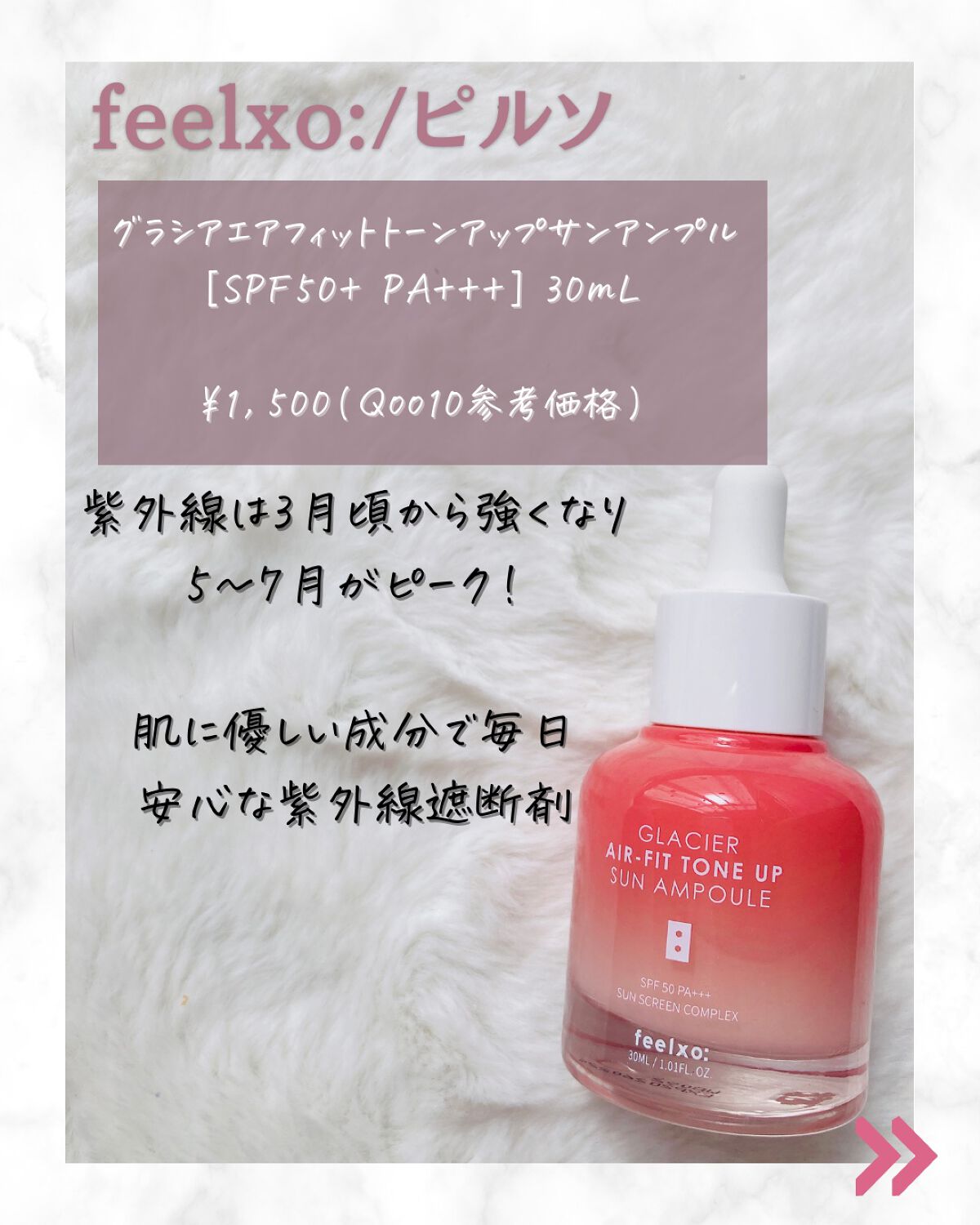 ピルソ グラシアエアフィットトーンアップサンアンプル SPF50 PA+++/feelxo/化粧下地を使ったクチコミ(2枚目)