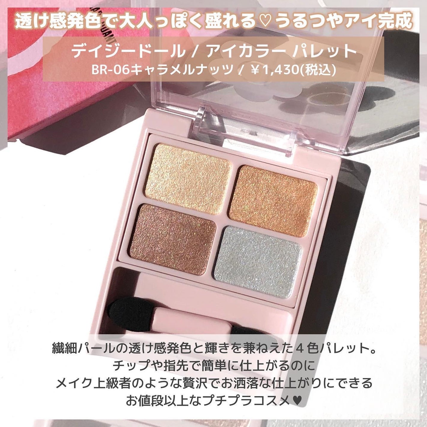 デイジードール アイカラー パレット/DAISY DOLL by MARY QUANT/アイシャドウパレットを使ったクチコミ(2枚目)