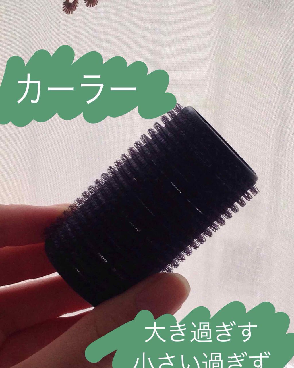 毛先までくるんカーラー/ラッキーウィンク/ヘアケアグッズを使ったクチコミ（2枚目）