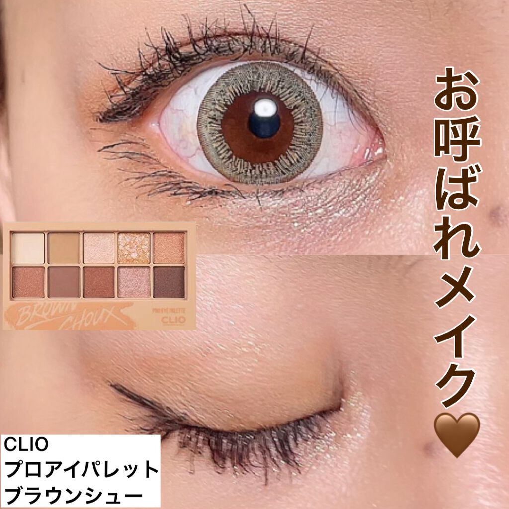 プロ アイ パレット/CLIO/アイシャドウパレットを使ったクチコミ（1枚目）