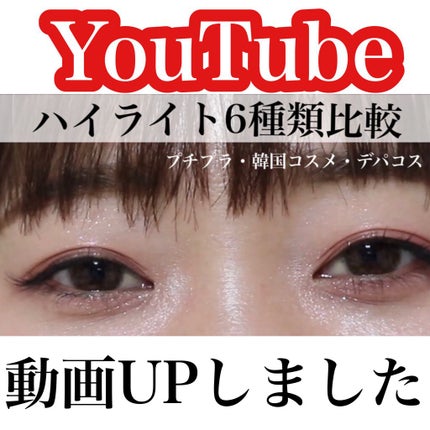 THREE シマリング グロー デュオ/THREE/クリームハイライトを使ったクチコミ(1枚目)