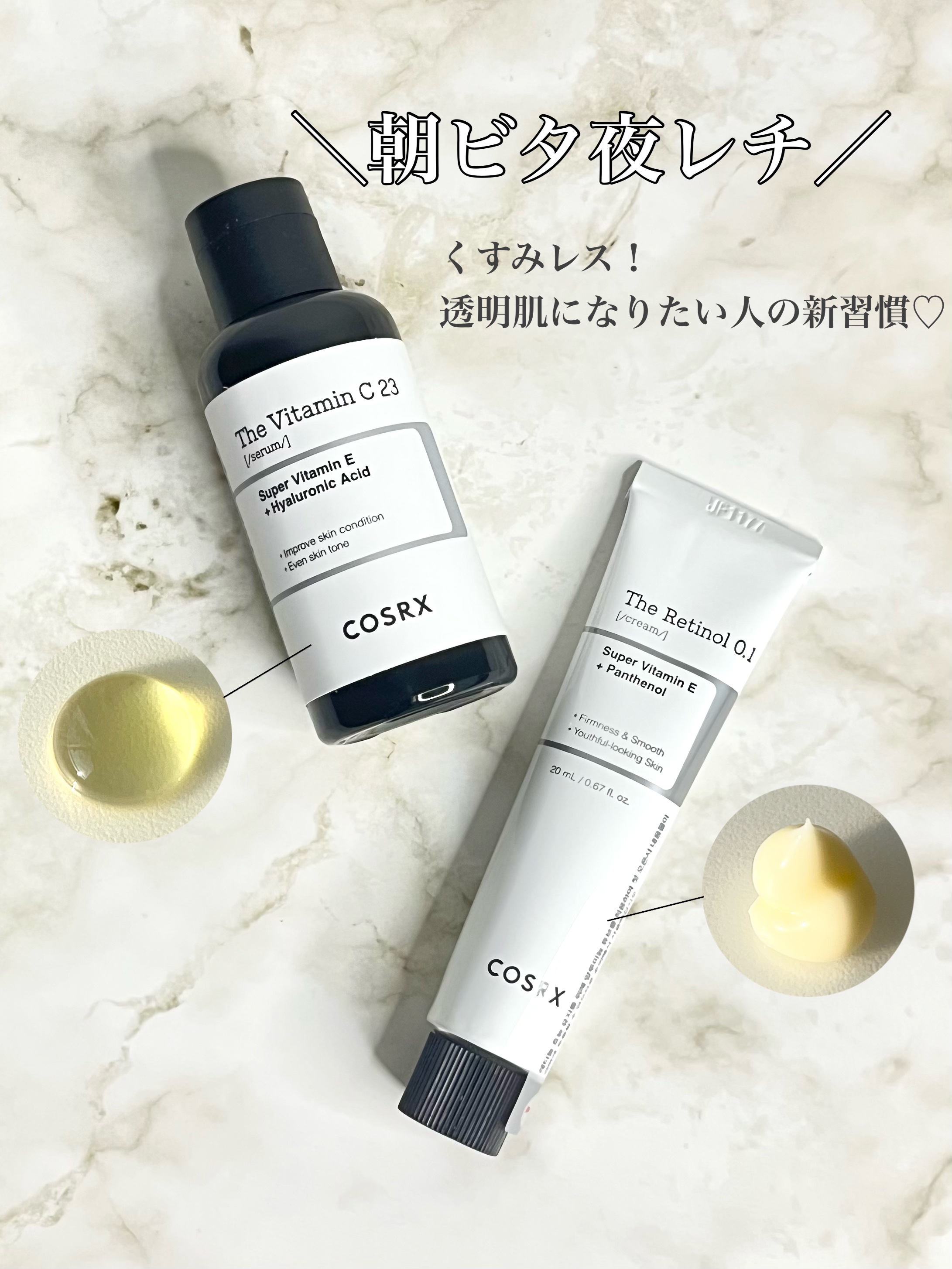 RXザ・レチノール0.1クリーム/COSRX/フェイスクリームを使ったクチコミ（1枚目）