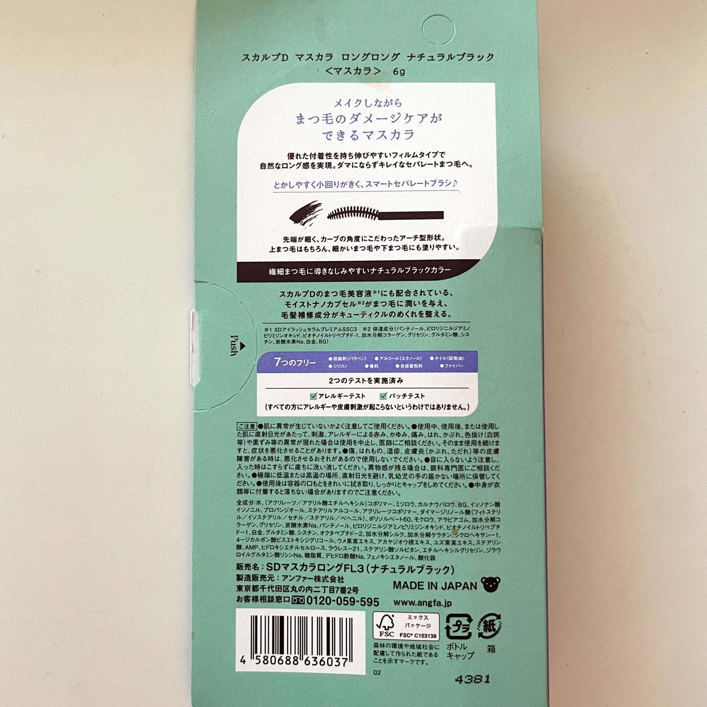 スカルプD マスカラ ロングロング/アンファー(スカルプD)/マスカラを使ったクチコミ(2枚目)