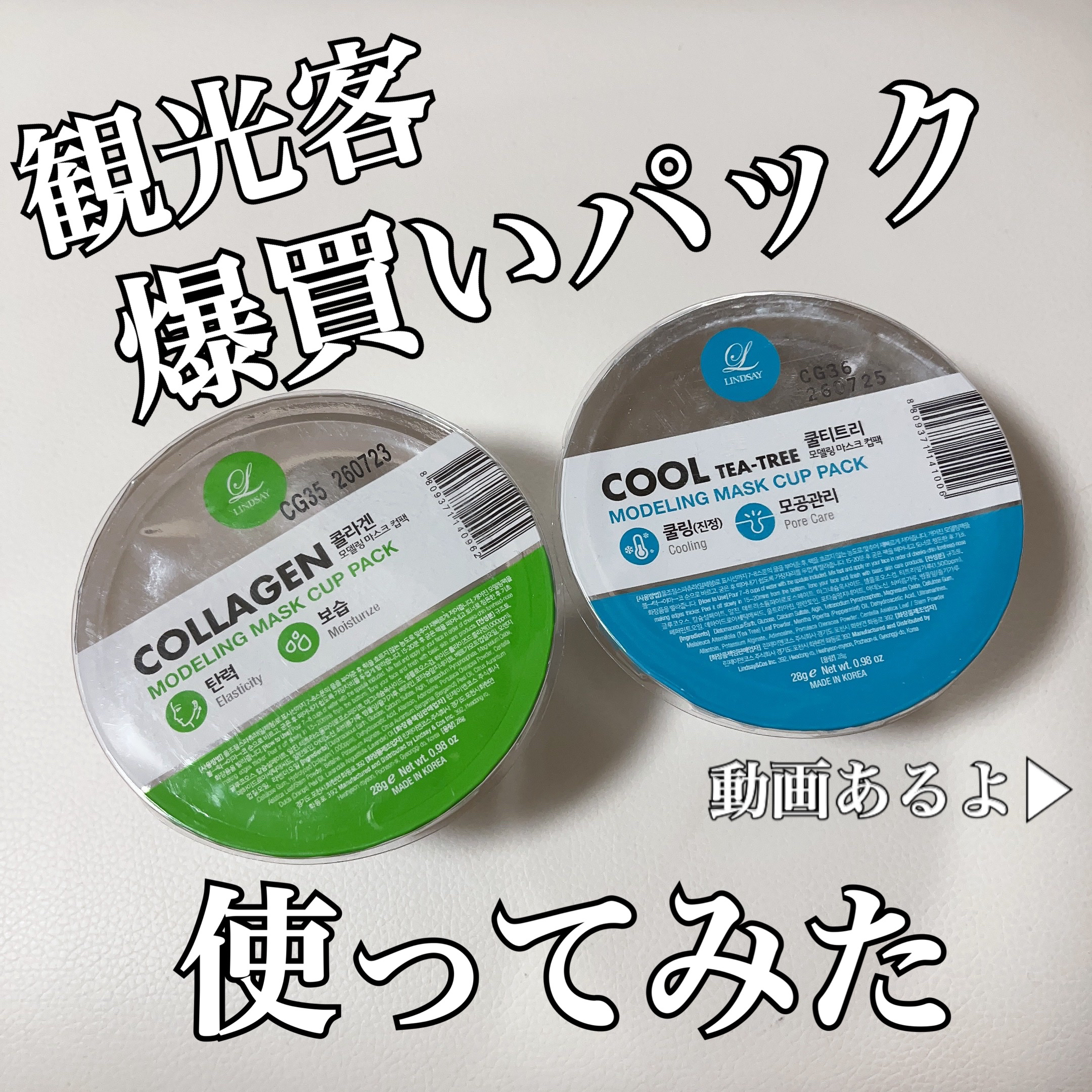 LINDSAYの洗い流すパック・マスク モデリングカップパック コラーゲン