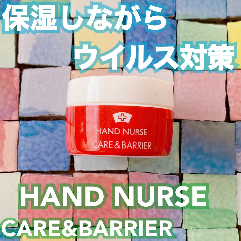 sacha🐰のクチコミ「💄保湿しながらウイルス対策🦠💄



クオリティファースト
ハンドナース ケア＆バリア
20g.....」（1枚目）