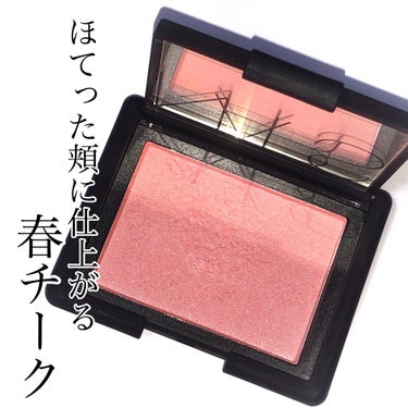 ブラッシュ 4068/NARS/パウダーチークを使ったクチコミ（1枚目）