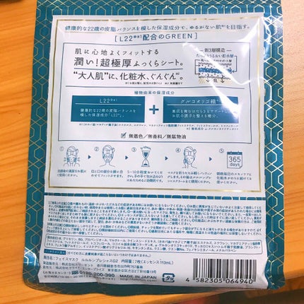 ルルルンプレシャス GREEN(バランス)【旧】/ルルルン/シートマスク・パックを使ったクチコミ(2枚目)