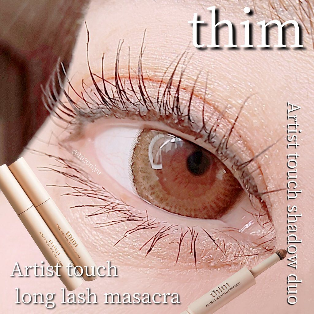 アーティストタッチロングラッシュマスカラ/thim/マスカラを使ったクチコミ（1枚目）