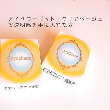 eye closet 1DAY（アイクローゼット ワンデー）/EYE CLOSET/ワンデー（１DAY）カラコンを使ったクチコミ（1枚目）