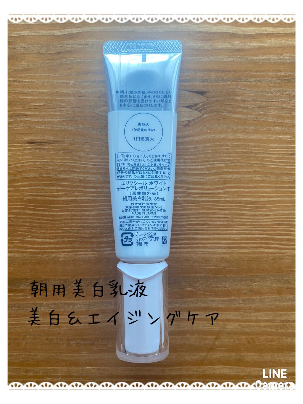 新品未開封　エリクシール 美白・エイジングケア乳液 6本デーケアレボリューション 新品未開封 エリクシール 美白エイジングケア乳液 6本デーケア