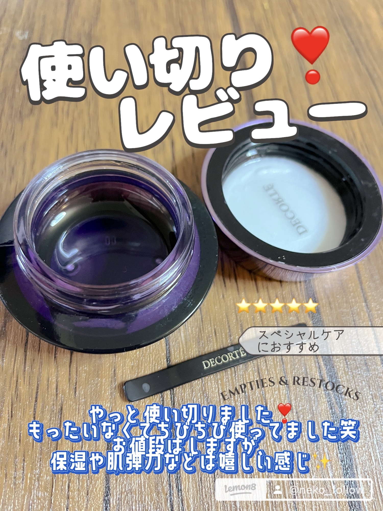 リポソーム アドバンスト　リペアクリーム/DECORTÉ/フェイスクリームを使ったクチコミ（1枚目）