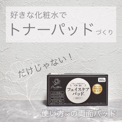 TBD フェイスケアパッドのクチコミ「\ 1枚約2円!コスパ◎のトナーパッド♡/
余ったトナーや好きな化粧水でお好みのトナーパッ.....」(1枚目)