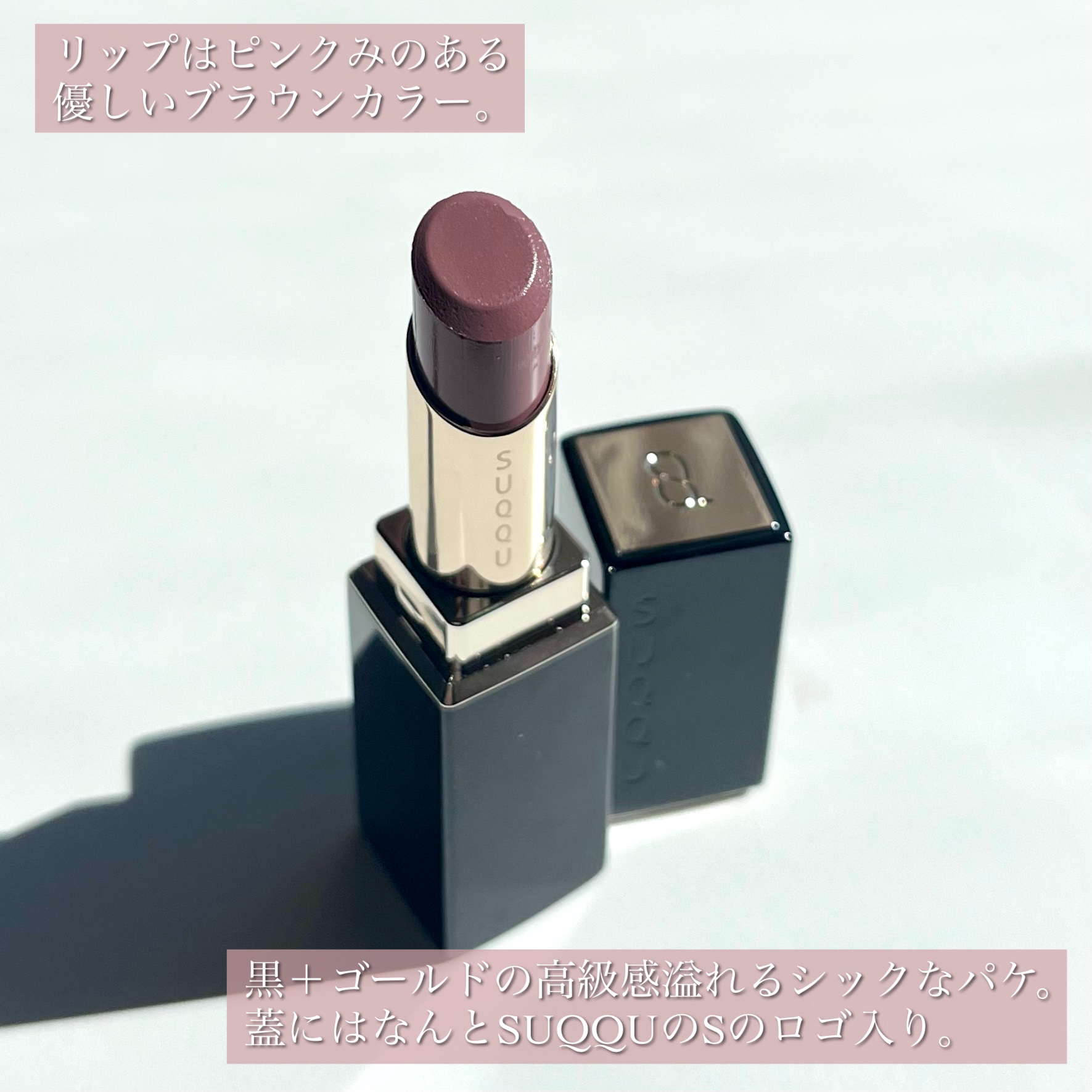 モイスチャー グレイズ リップスティック/SUQQU/口紅を使ったクチコミ（3枚目）